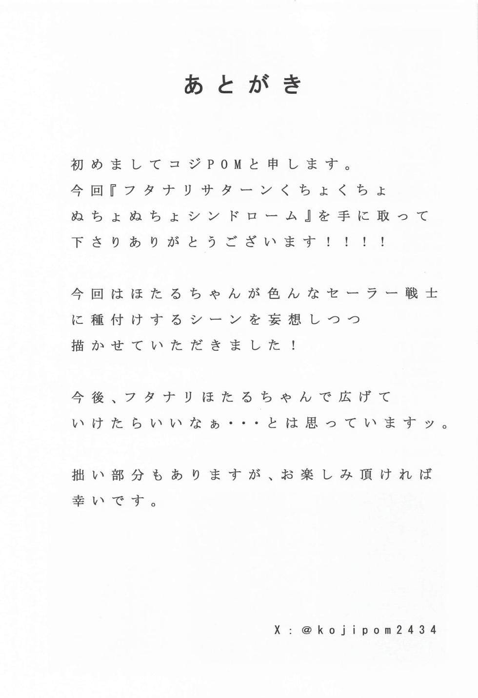 (COMIC1☆28) [RPG COMPANY 2 (Toumi Haruka)] Futanari Saturn Kuchokucho Nuchonucho Syndrome (Sailor Moon) - Page 28