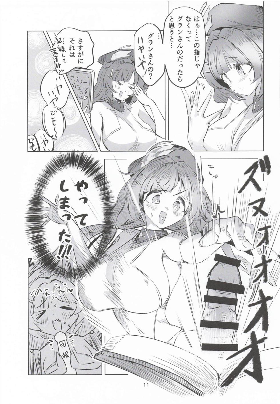 (COMIC1☆28) [Neru Caffeine (Asaririsuke)] Raziel no Hitori Asobi? (Granblue Fantasy) - Page 10