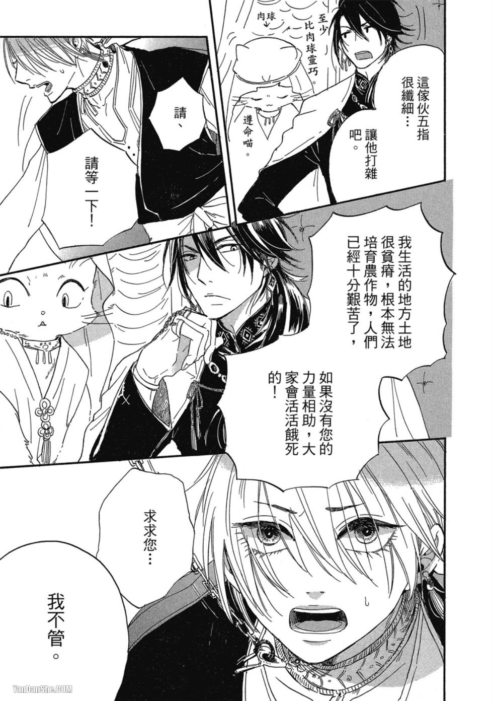 [SHIROHITO Rita] 花を召しませ︱请享用这朵花 [Chinese][VOL.01] - Page 10
