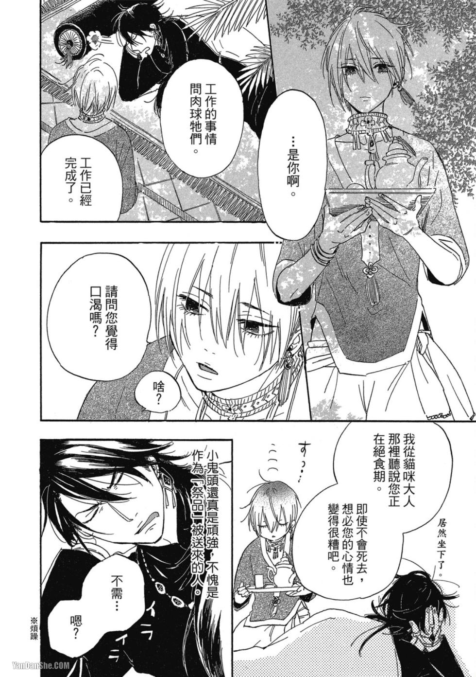 [SHIROHITO Rita] 花を召しませ︱请享用这朵花 [Chinese][VOL.01] - Page 13