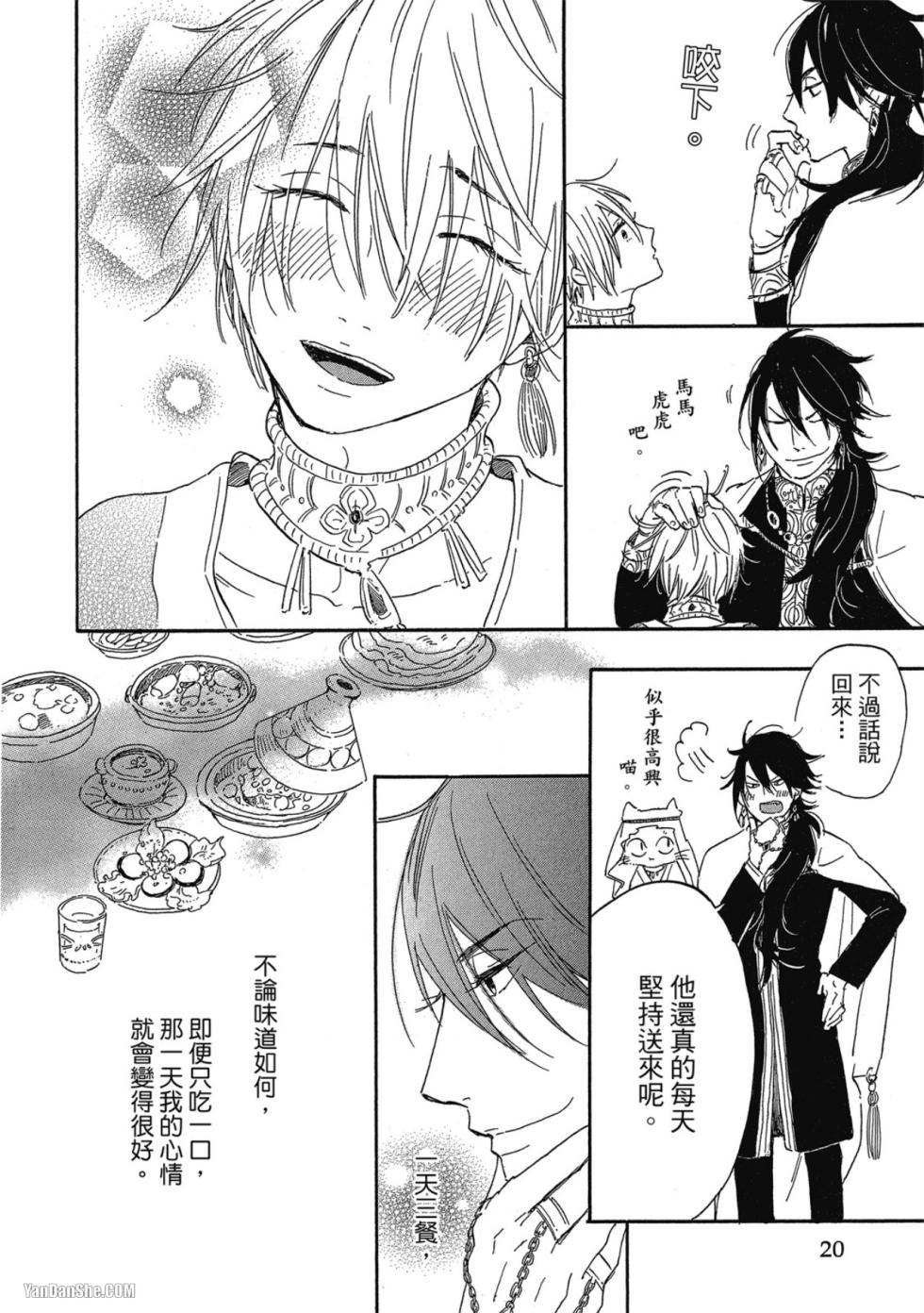 [SHIROHITO Rita] 花を召しませ︱请享用这朵花 [Chinese][VOL.01] - Page 19
