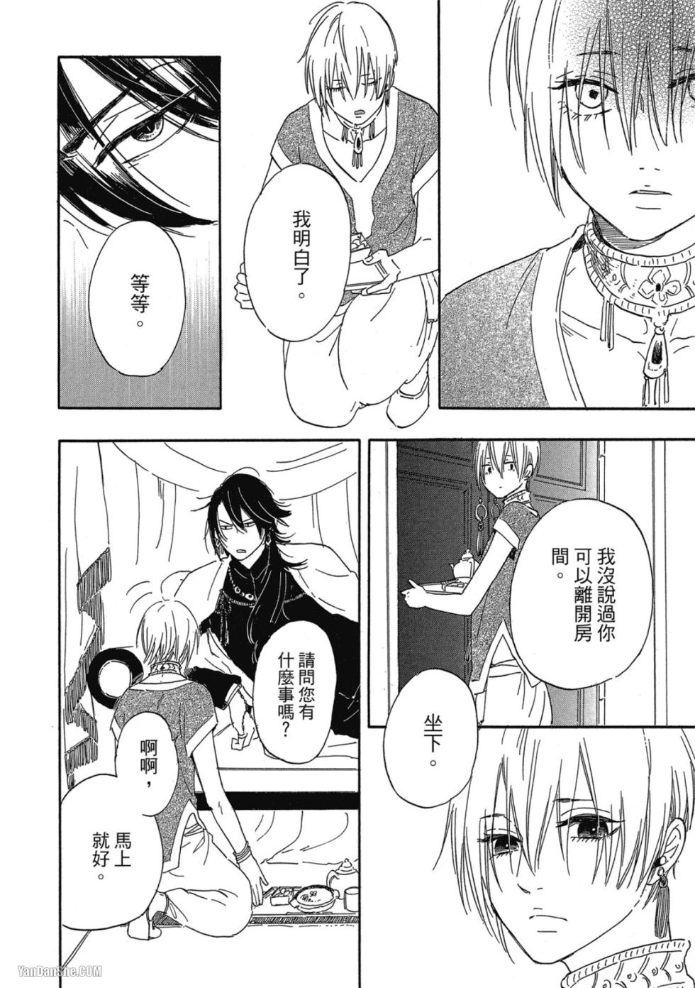 [SHIROHITO Rita] 花を召しませ︱请享用这朵花 [Chinese][VOL.01] - Page 29