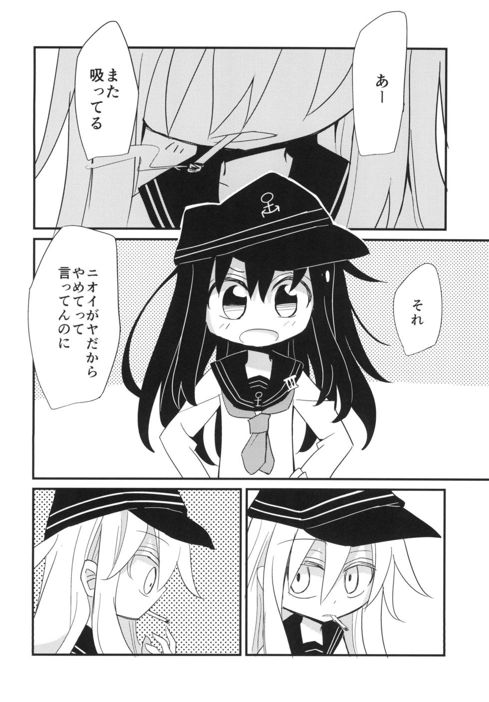 [notice (tsumikisata)] I only knew (Kantai Collection -KanColle-) [Digital] - Page 4