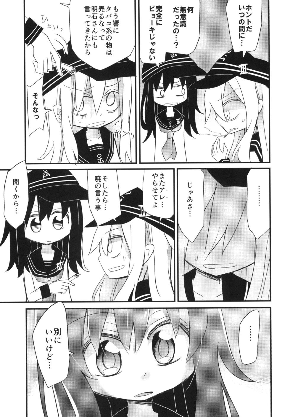 [notice (tsumikisata)] I only knew (Kantai Collection -KanColle-) [Digital] - Page 5