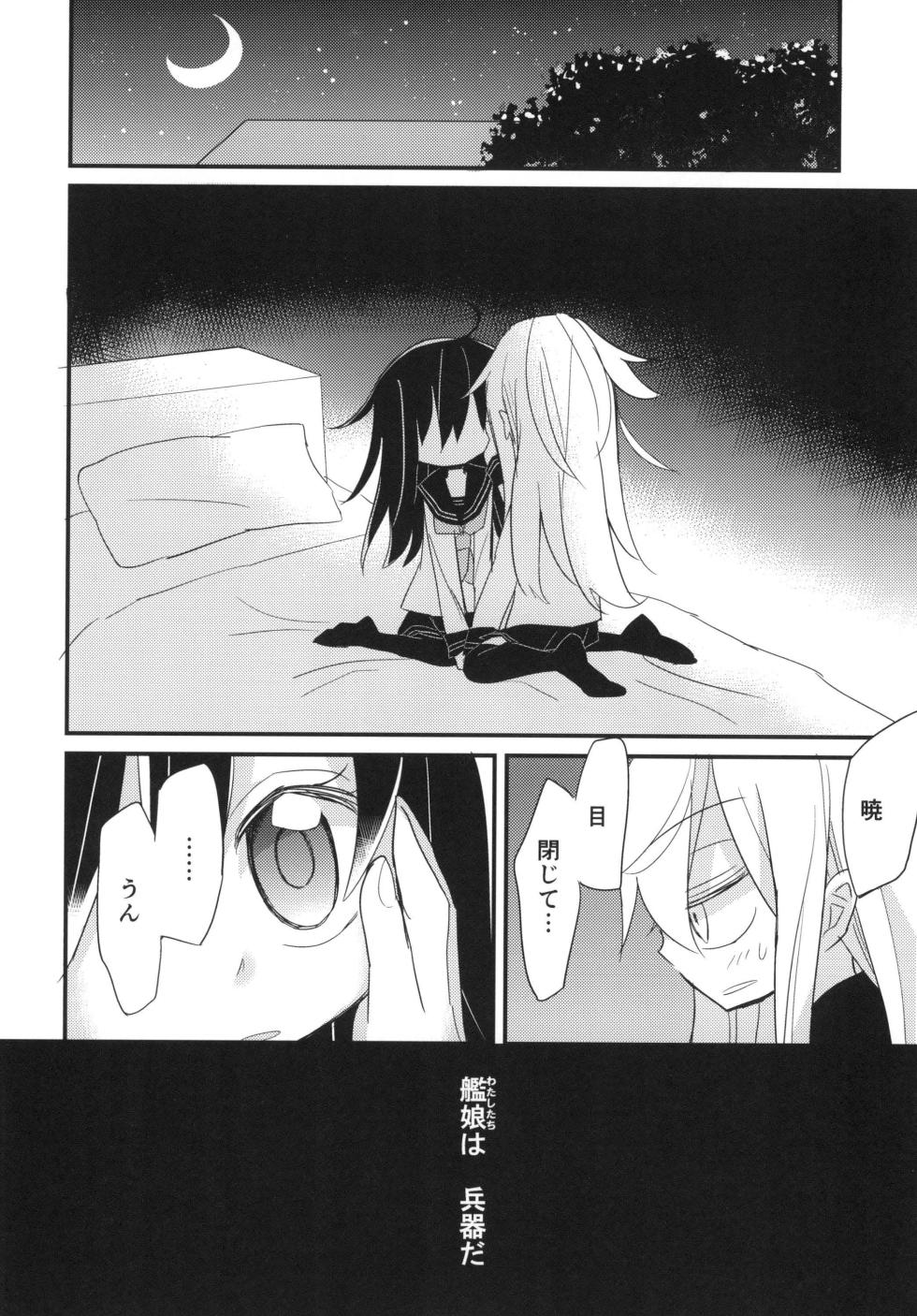 [notice (tsumikisata)] I only knew (Kantai Collection -KanColle-) [Digital] - Page 6