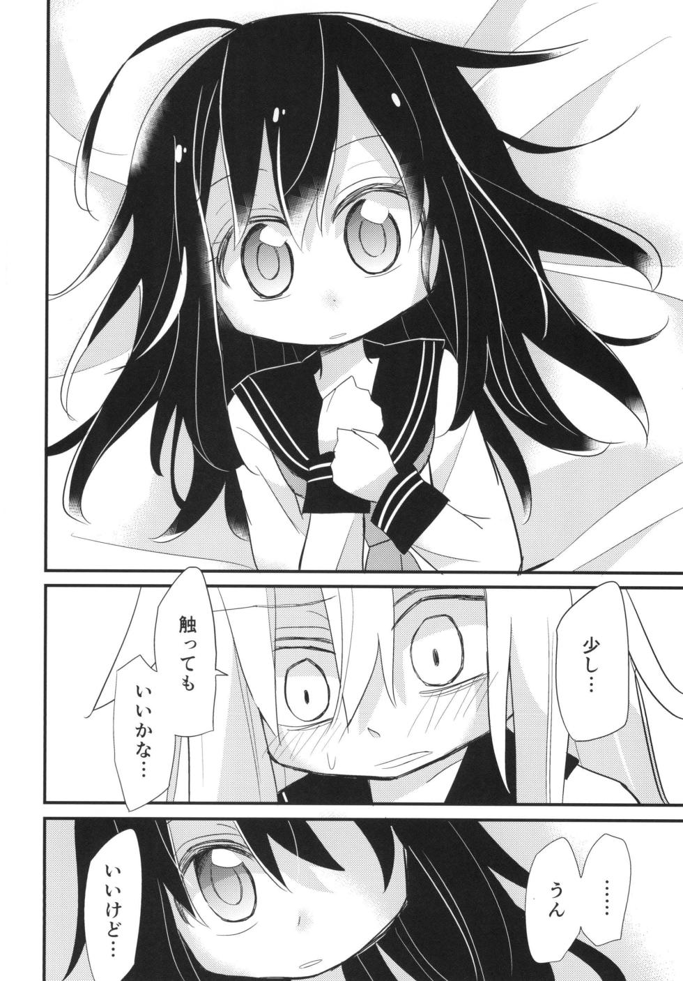 [notice (tsumikisata)] I only knew (Kantai Collection -KanColle-) [Digital] - Page 8
