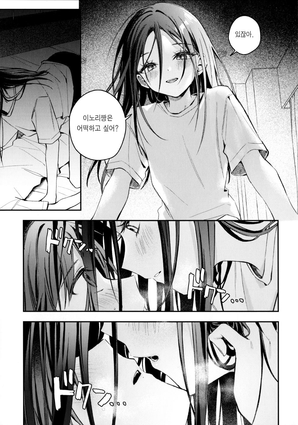 (Chou Medal e no Kassou 2026) [2946 (Momi)] Uka - Emergence | 우화 - Emergence (Medalist) [Korean] [이거맛좀봐] - Page 18