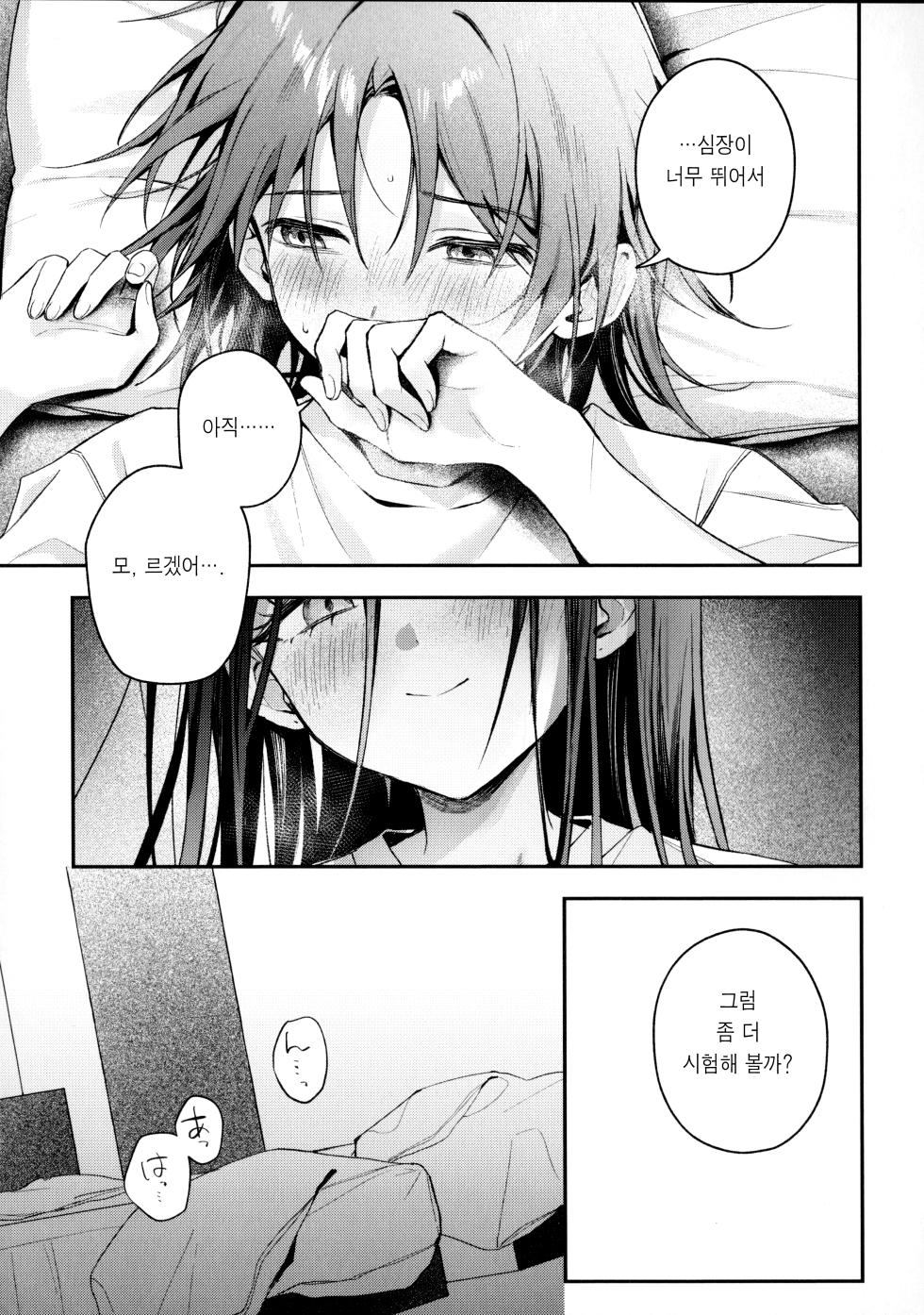 (Chou Medal e no Kassou 2026) [2946 (Momi)] Uka - Emergence | 우화 - Emergence (Medalist) [Korean] [이거맛좀봐] - Page 20