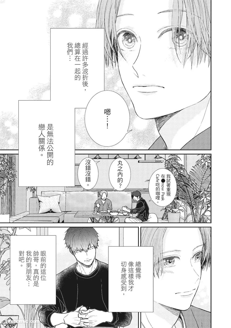 [KANAI Kei] Uso ni wa Mukanai Shokugyou sequel︱不适合有谎言的职业 续 [Chinese][上卷] - Page 11
