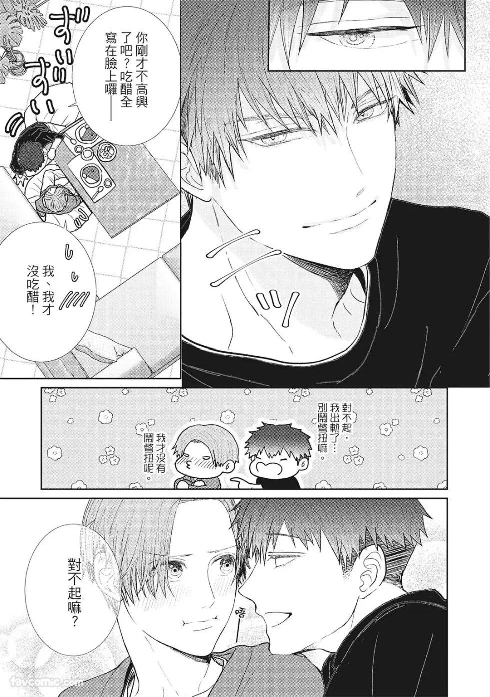 [KANAI Kei] Uso ni wa Mukanai Shokugyou sequel︱不适合有谎言的职业 续 [Chinese][上卷] - Page 15