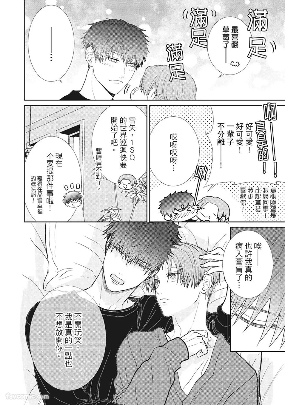 [KANAI Kei] Uso ni wa Mukanai Shokugyou sequel︱不适合有谎言的职业 续 [Chinese][上卷] - Page 18