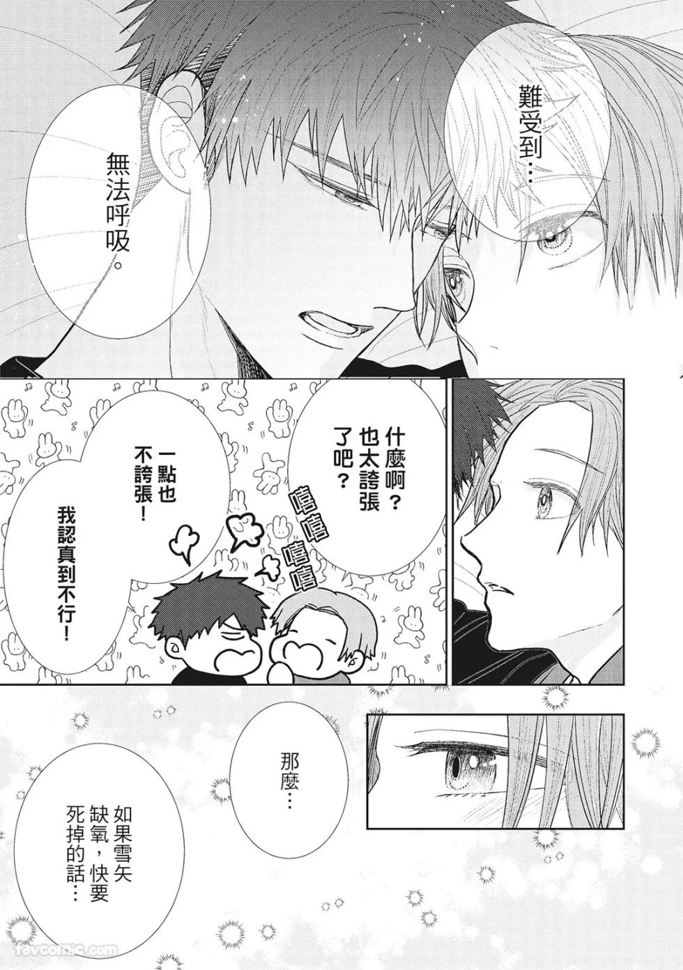 [KANAI Kei] Uso ni wa Mukanai Shokugyou sequel︱不适合有谎言的职业 续 [Chinese][上卷] - Page 19