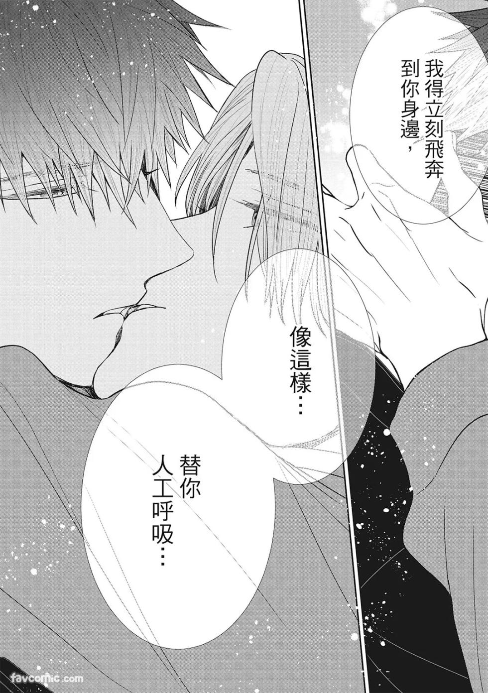 [KANAI Kei] Uso ni wa Mukanai Shokugyou sequel︱不适合有谎言的职业 续 [Chinese][上卷] - Page 20