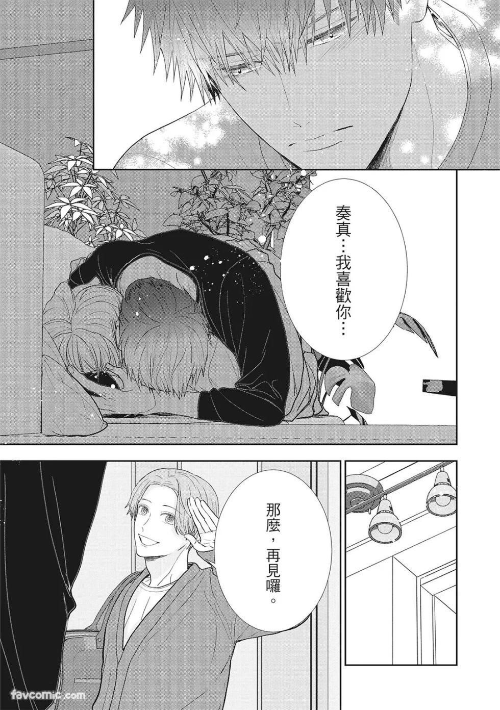 [KANAI Kei] Uso ni wa Mukanai Shokugyou sequel︱不适合有谎言的职业 续 [Chinese][上卷] - Page 23