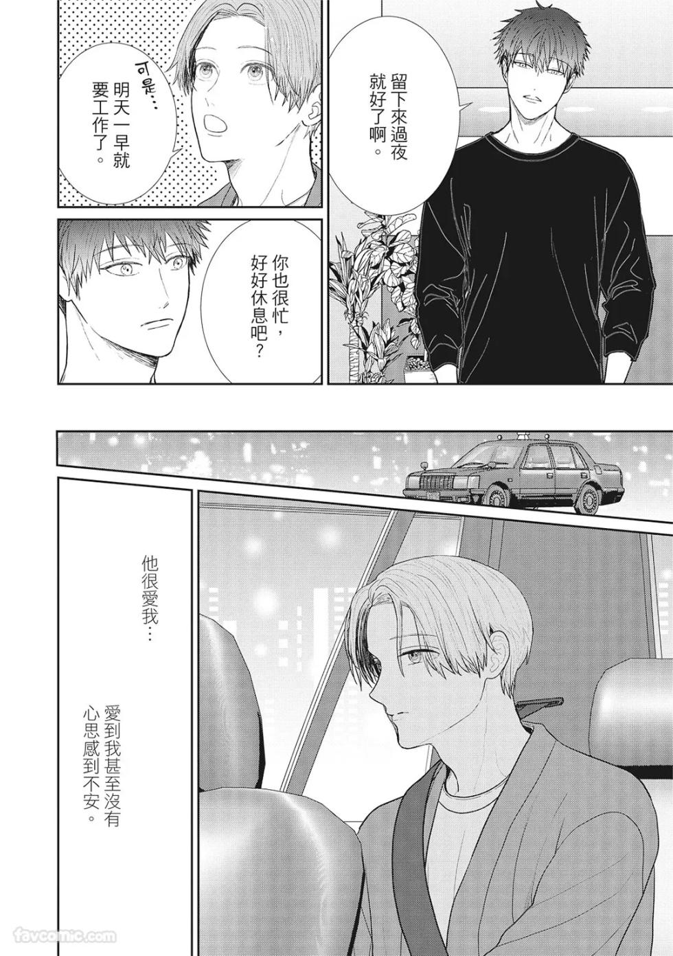 [KANAI Kei] Uso ni wa Mukanai Shokugyou sequel︱不适合有谎言的职业 续 [Chinese][上卷] - Page 24