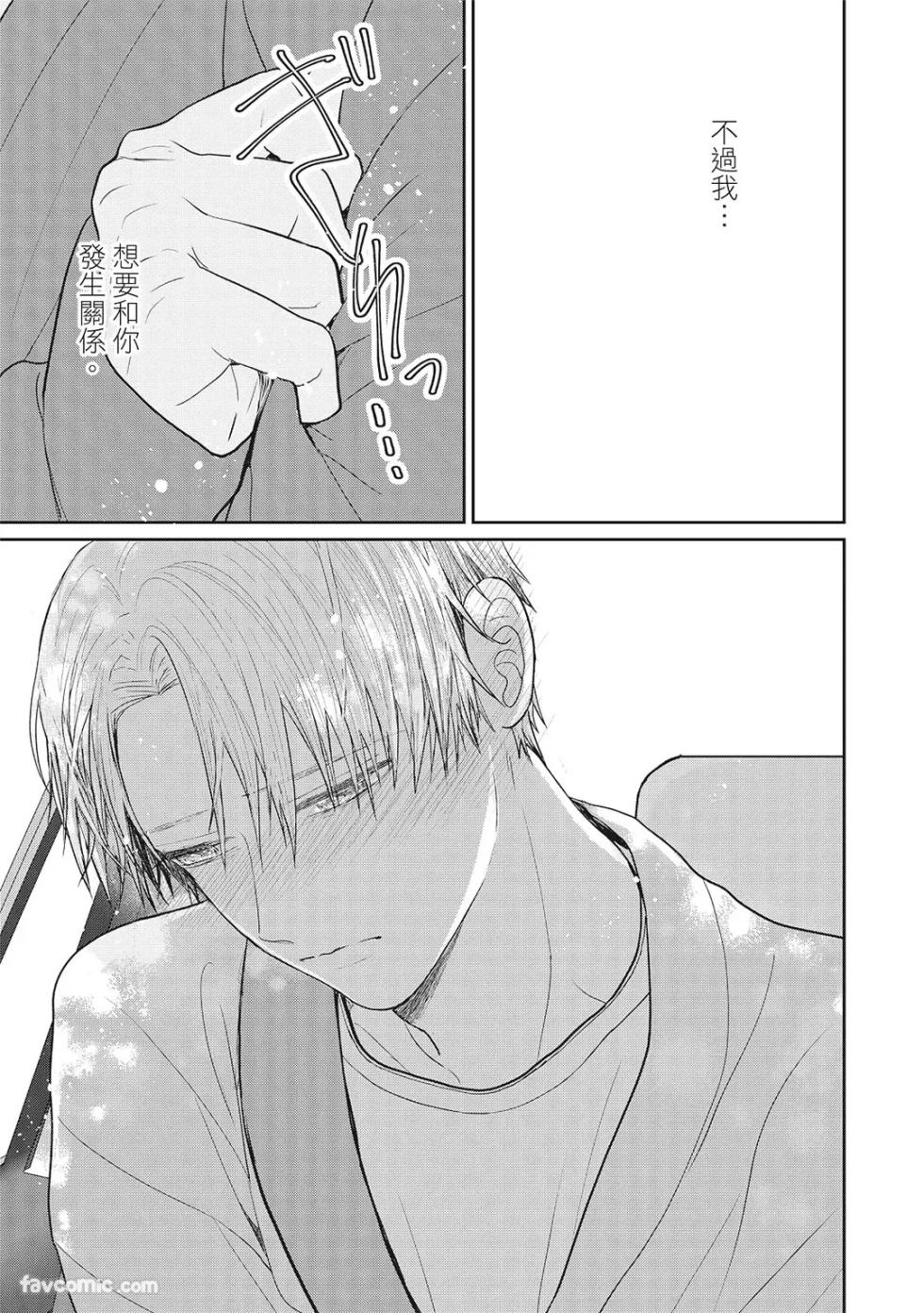 [KANAI Kei] Uso ni wa Mukanai Shokugyou sequel︱不适合有谎言的职业 续 [Chinese][上卷] - Page 29