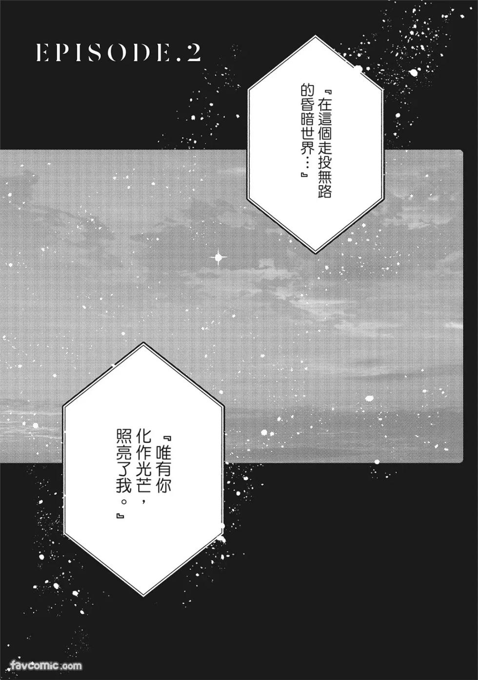 [KANAI Kei] Uso ni wa Mukanai Shokugyou sequel︱不适合有谎言的职业 续 [Chinese][上卷] - Page 31