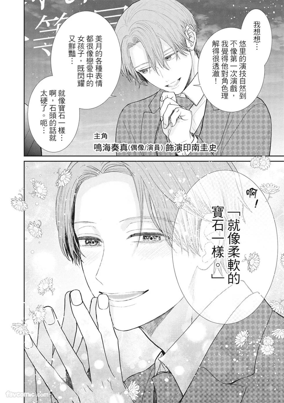 [KANAI Kei] Uso ni wa Mukanai Shokugyou sequel︱不适合有谎言的职业 续 [Chinese][上卷] - Page 34