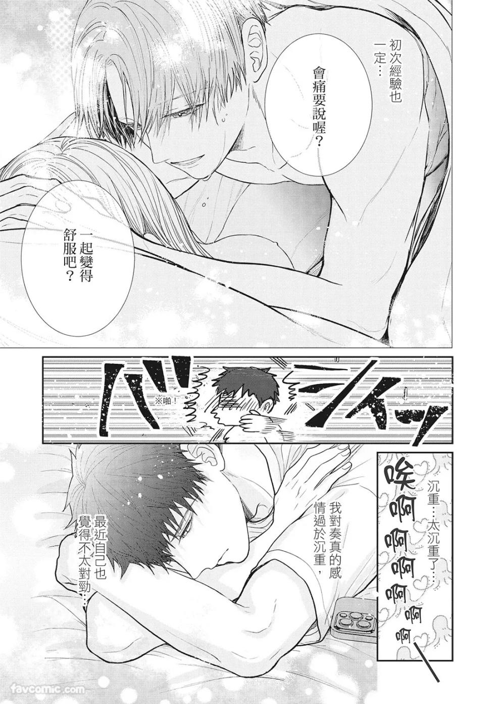 [KANAI Kei] Uso ni wa Mukanai Shokugyou sequel︱不适合有谎言的职业 续 [Chinese][上卷] - Page 37