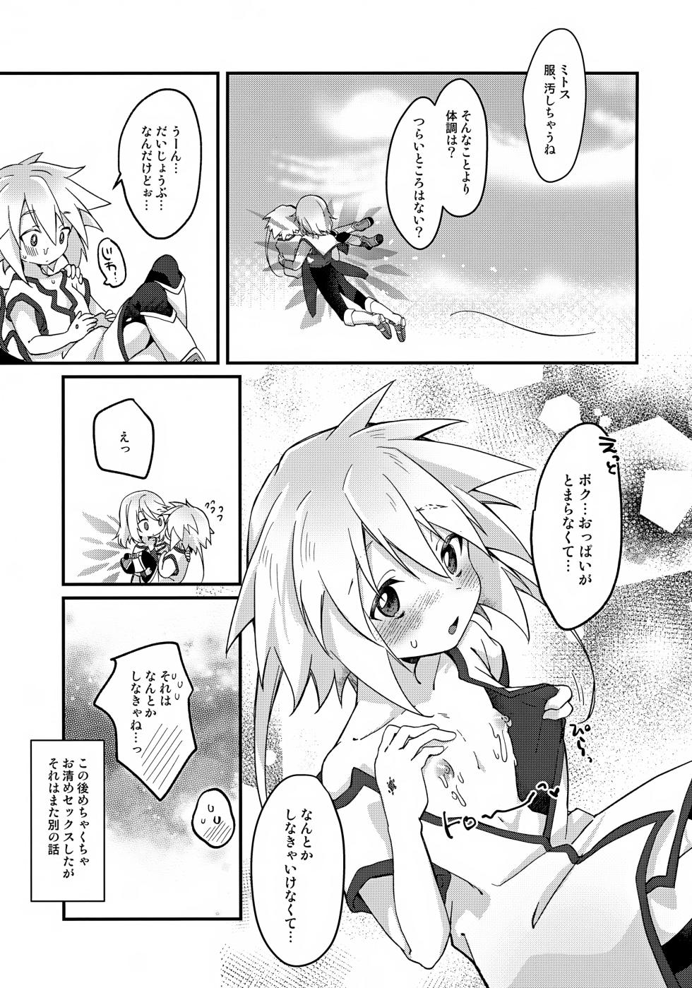 (ShotaFes 22) [Kashitsuki (Momoko)] Ecchi na Shokushu ga Seiki o Sakushu (Tales of Symphonia) - Page 16