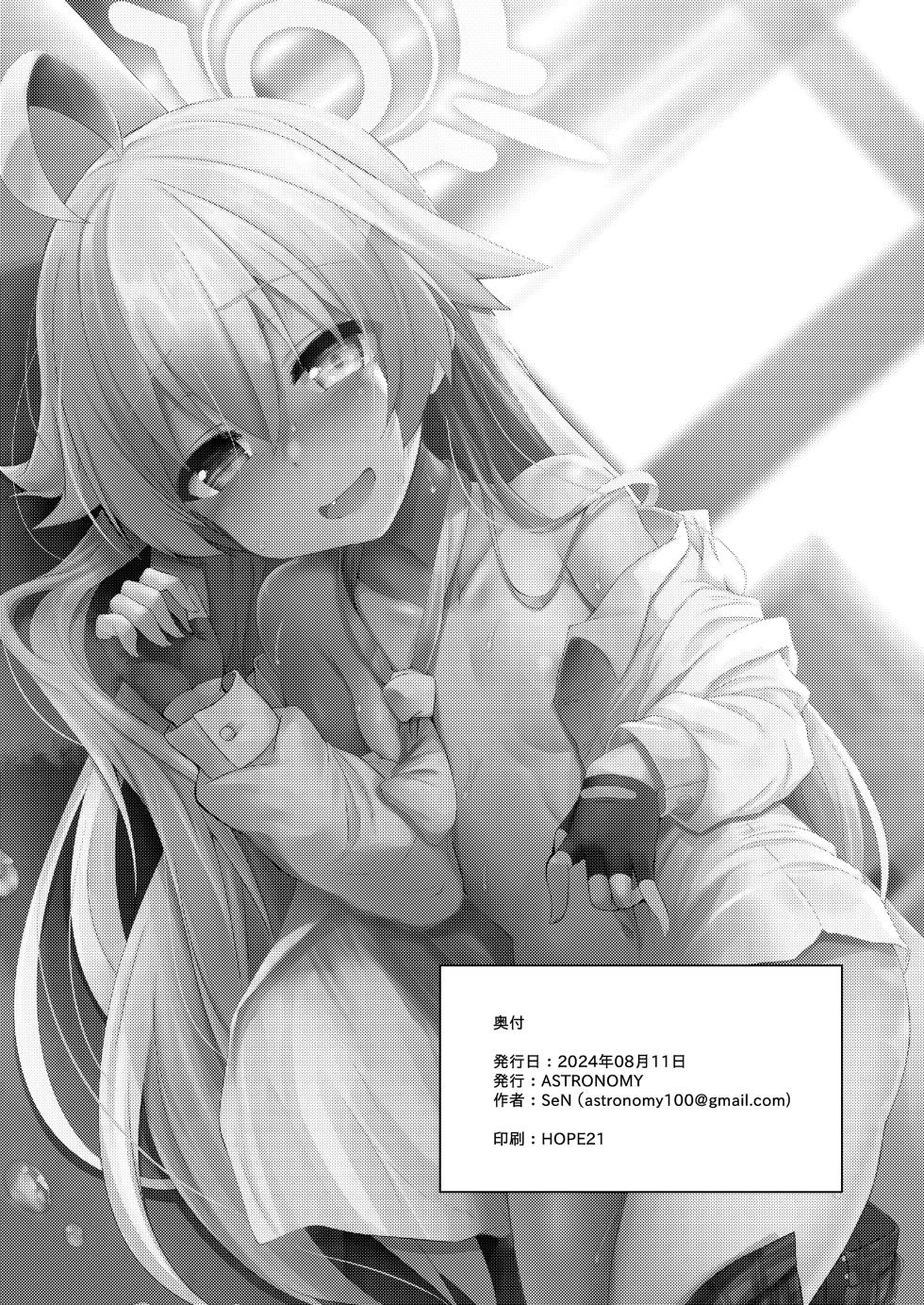 [ASTRONOMY (SeN)] Oji-san's Wet (Blue Archive) [Digital] [Spanish] [Rakuen Translations] - Page 21