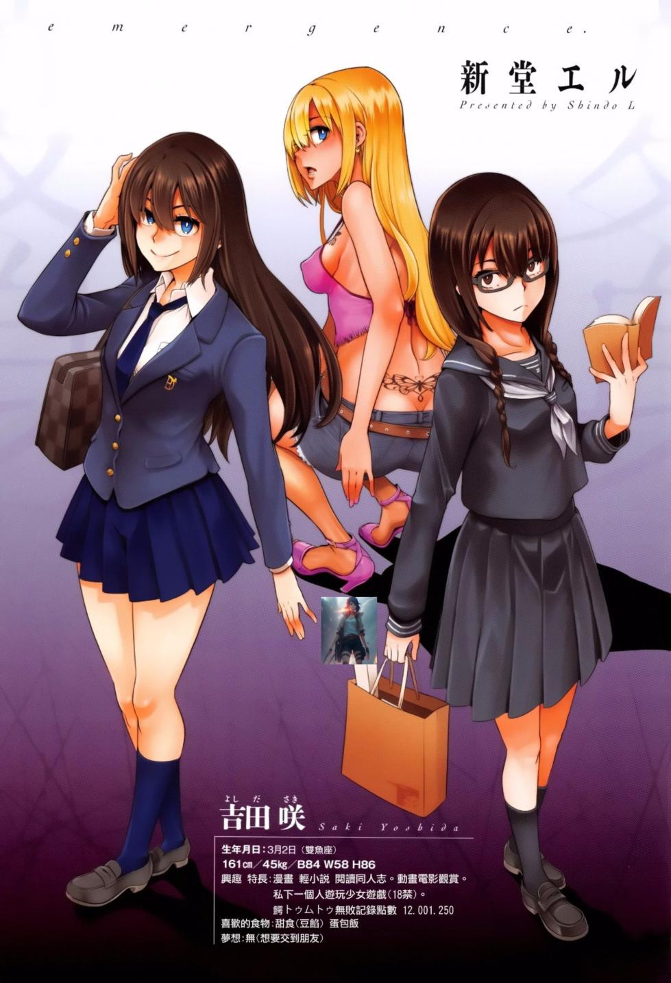 [ShindoL] Henshin -emergence- [Chinese] [篆儀通文書坊漢化] [Decensored] - Page 5
