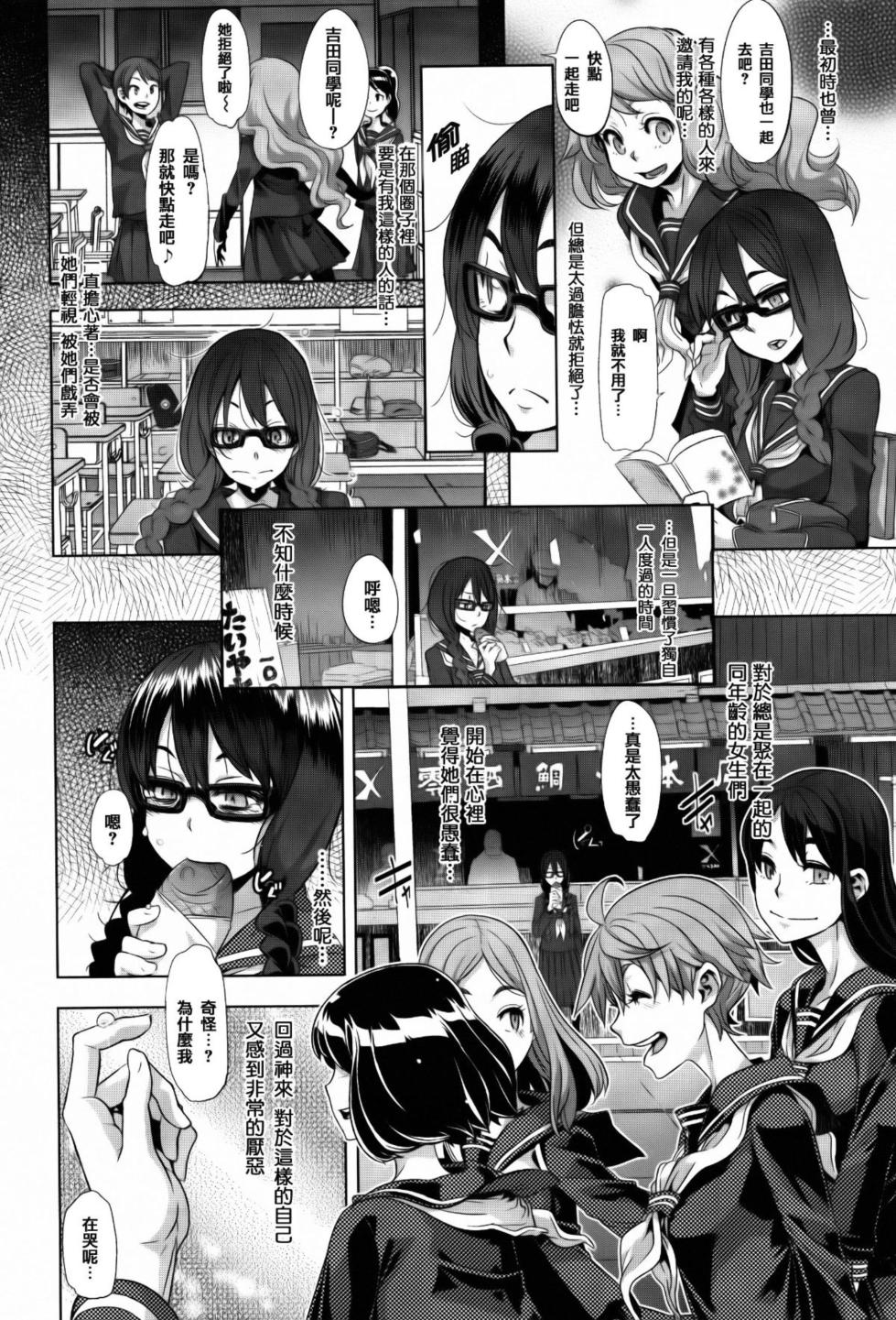 [ShindoL] Henshin -emergence- [Chinese] [篆儀通文書坊漢化] [Decensored] - Page 8