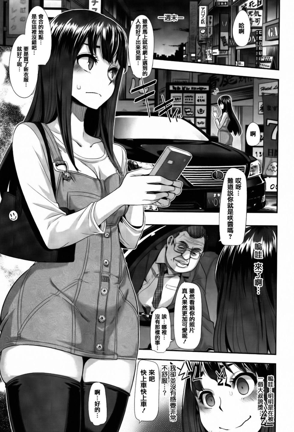 [ShindoL] Henshin -emergence- [Chinese] [篆儀通文書坊漢化] [Decensored] - Page 39