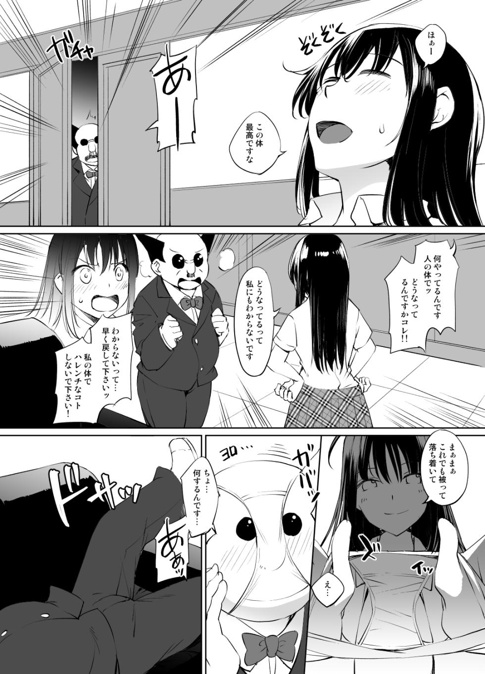 [川邑司] ToLOVEる/古手川唯入れ替わり漫画 グレスケ版 (ToLOVEる) - Page 5