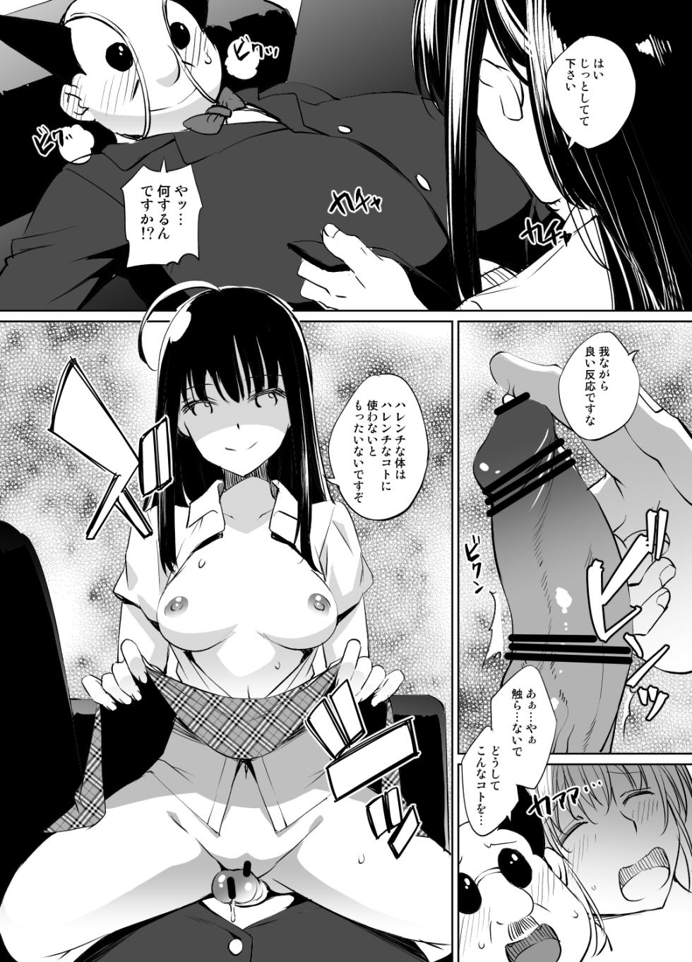 [川邑司] ToLOVEる/古手川唯入れ替わり漫画 グレスケ版 (ToLOVEる) - Page 6