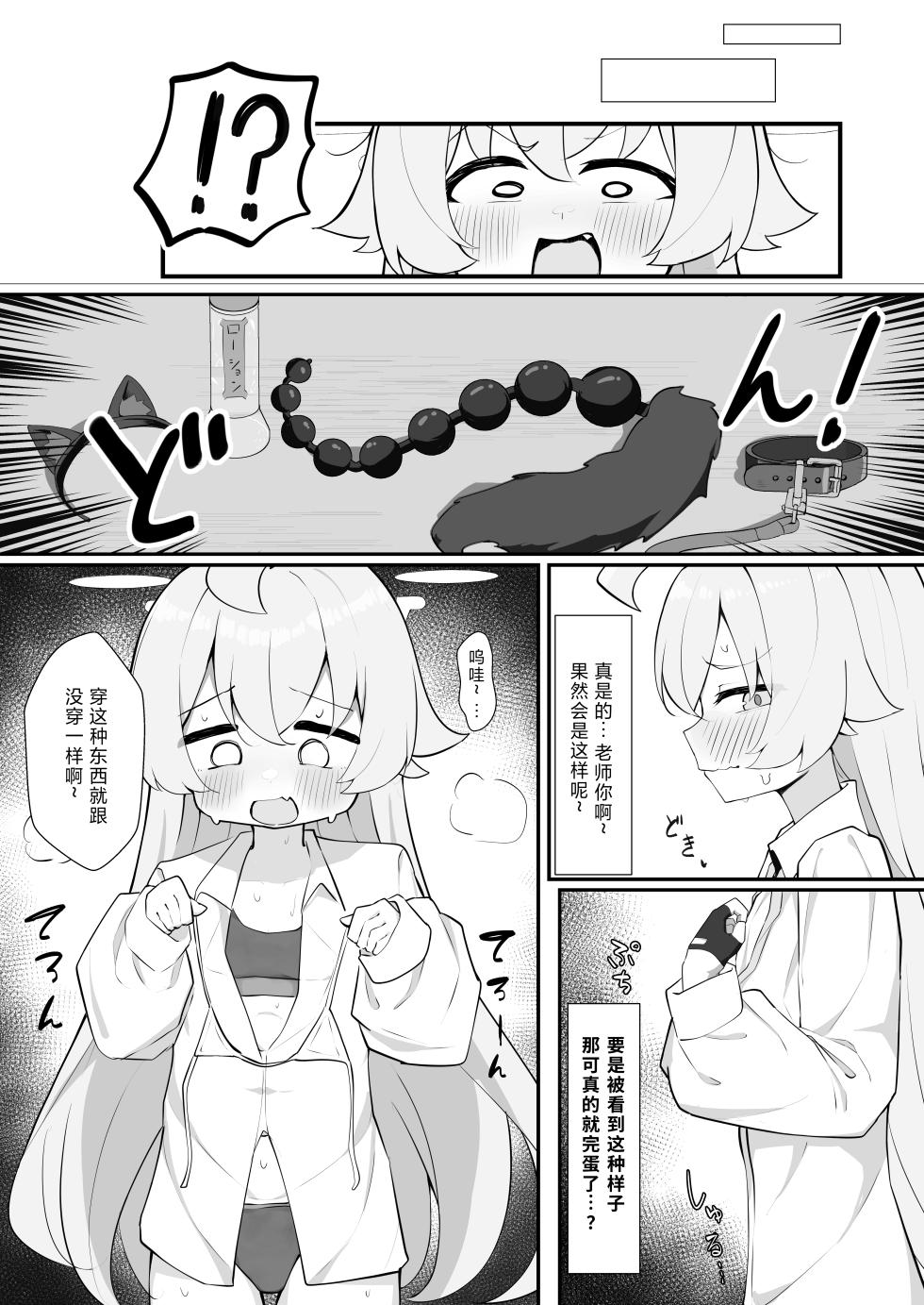 [Mochimochi Wanko-dou (Shiroron Mochi.)] Hoshino to Pet Seikatsu | 星野与宠物性生活 (Blue Archive) [Chinese] [Digital] - Page 5