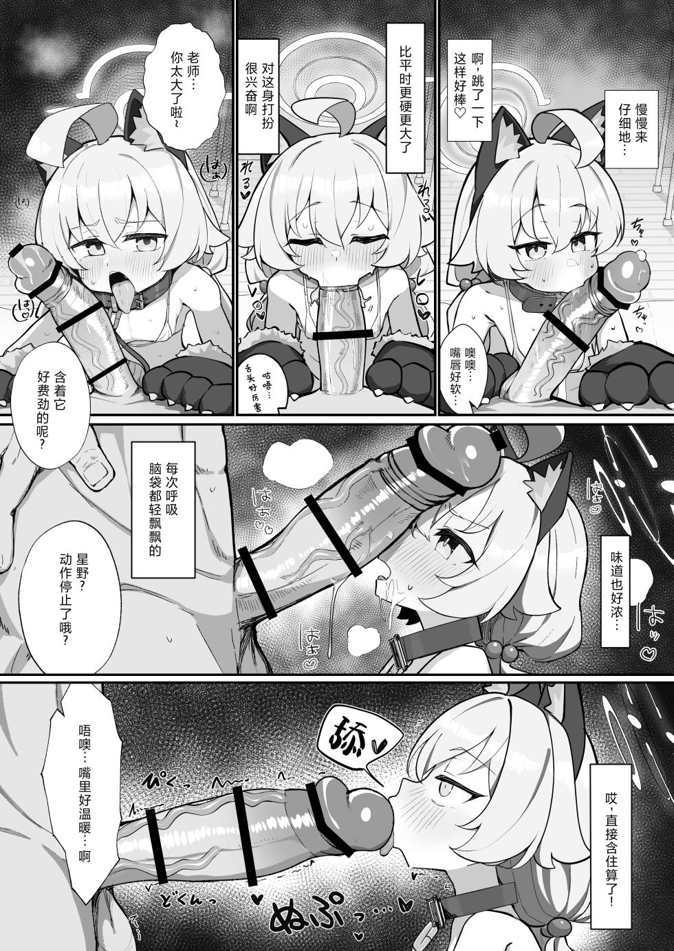 [Mochimochi Wanko-dou (Shiroron Mochi.)] Hoshino to Pet Seikatsu | 星野与宠物性生活 (Blue Archive) [Chinese] [Digital] - Page 12