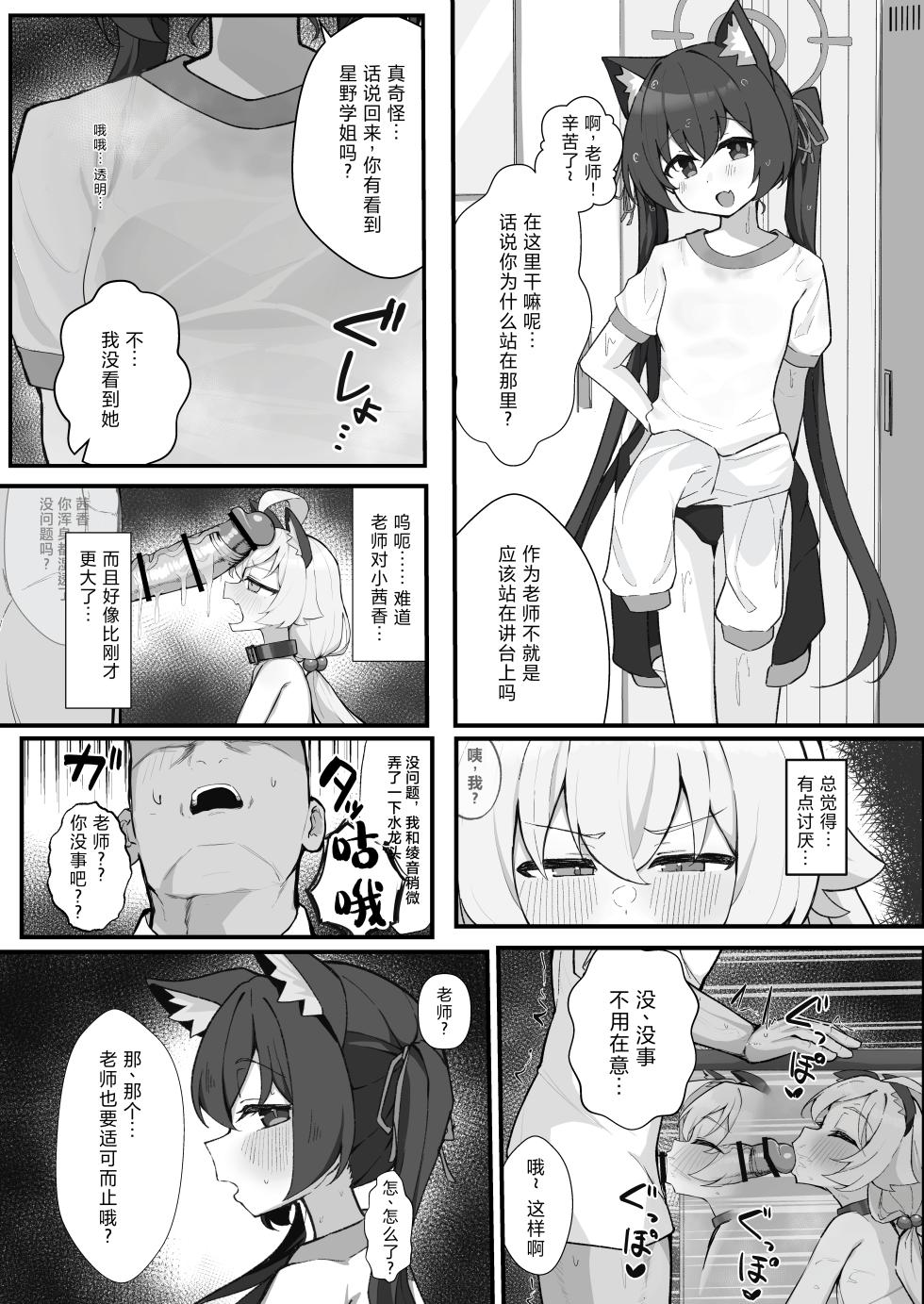 [Mochimochi Wanko-dou (Shiroron Mochi.)] Hoshino to Pet Seikatsu | 星野与宠物性生活 (Blue Archive) [Chinese] [Digital] - Page 24