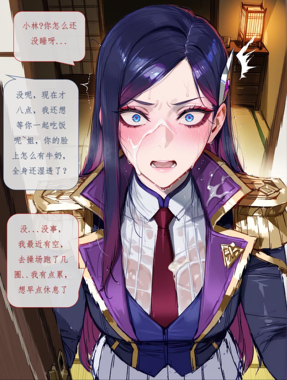[Bilibili格温酱]❤️战斗学院凯特琳的雌堕秩序❤️(英雄联盟漫画) [AI Generated] - Page 23