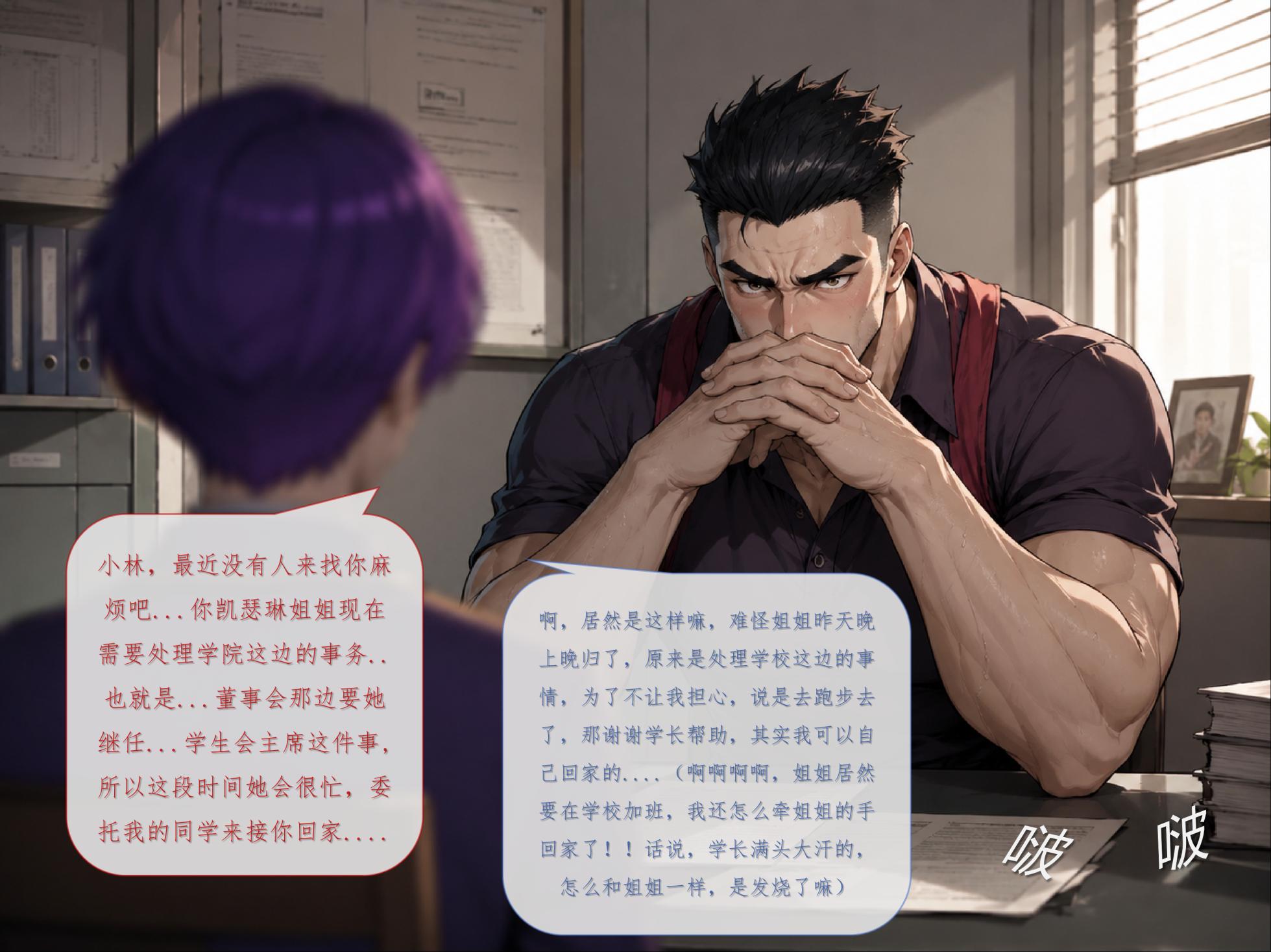 [Bilibili格温酱]❤️战斗学院凯特琳的雌堕秩序❤️(英雄联盟漫画) [AI Generated] - Page 33