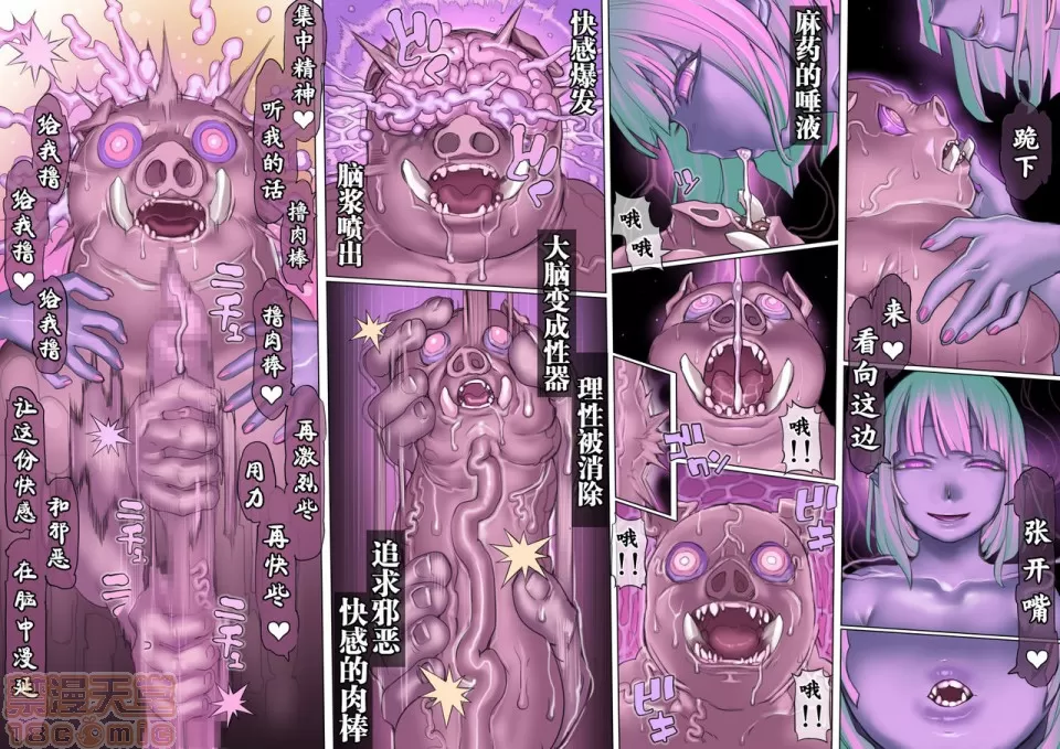 [pinkjoe] 魔物の物語2～魔軍襲来～ [中国翻訳] - Page 30