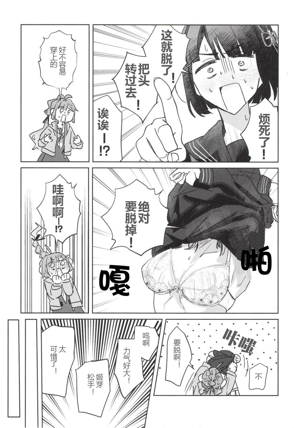 (Bokura no Love Live! [zuisetsu] kuro serra fuku ga mi tain da yo !(LoveLive! Hasunosora Jogakuin School Idol Club) [Chinese] - Page 13