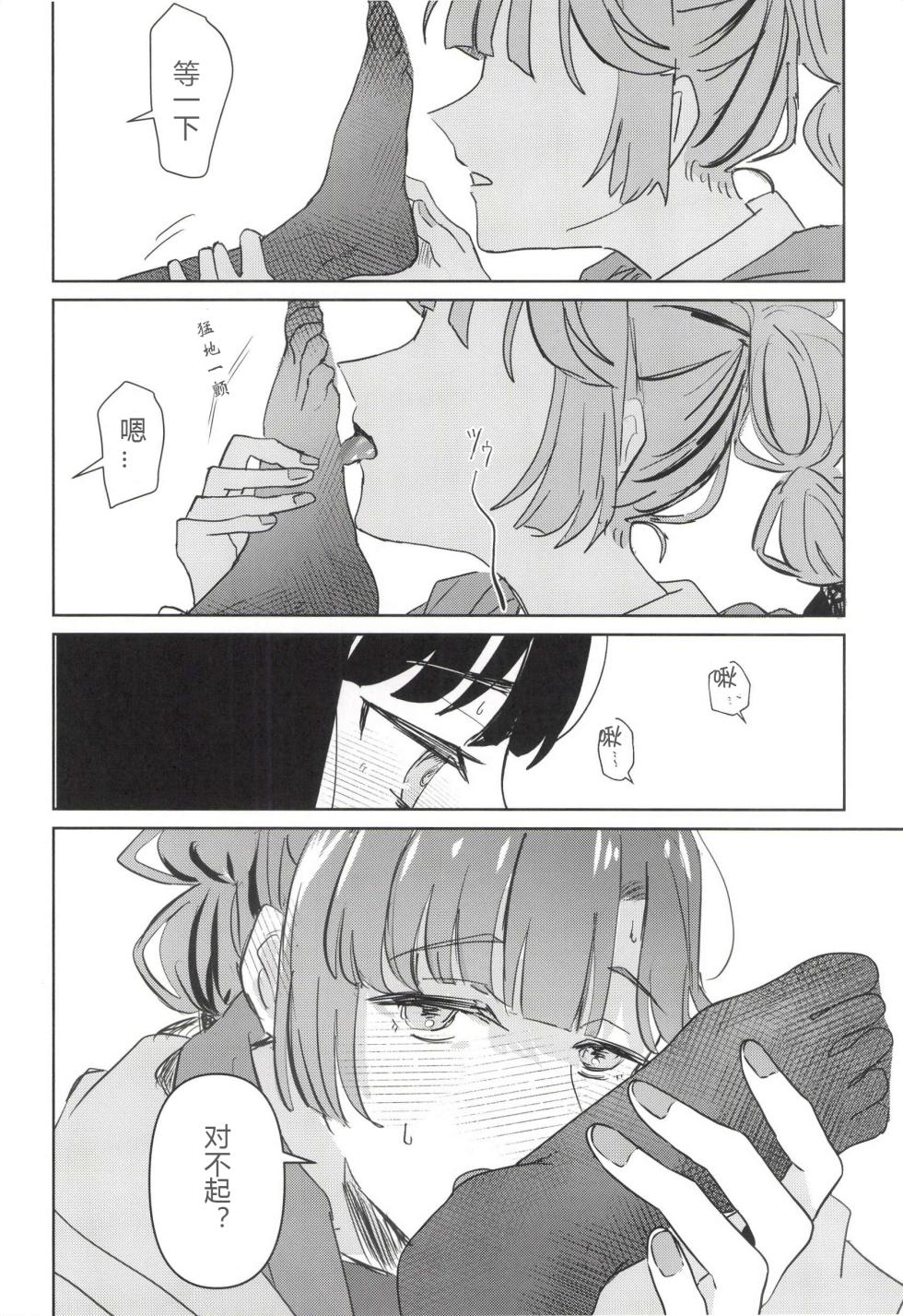 (Bokura no Love Live! [zuisetsu] kuro serra fuku ga mi tain da yo !(LoveLive! Hasunosora Jogakuin School Idol Club) [Chinese] - Page 18