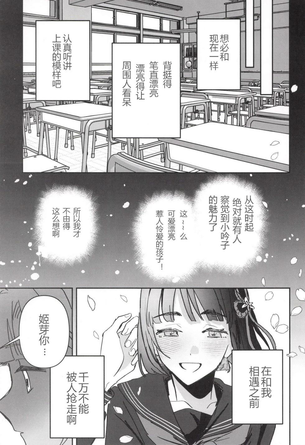 (Bokura no Love Live! [zuisetsu] kuro serra fuku ga mi tain da yo !(LoveLive! Hasunosora Jogakuin School Idol Club) [Chinese] - Page 19