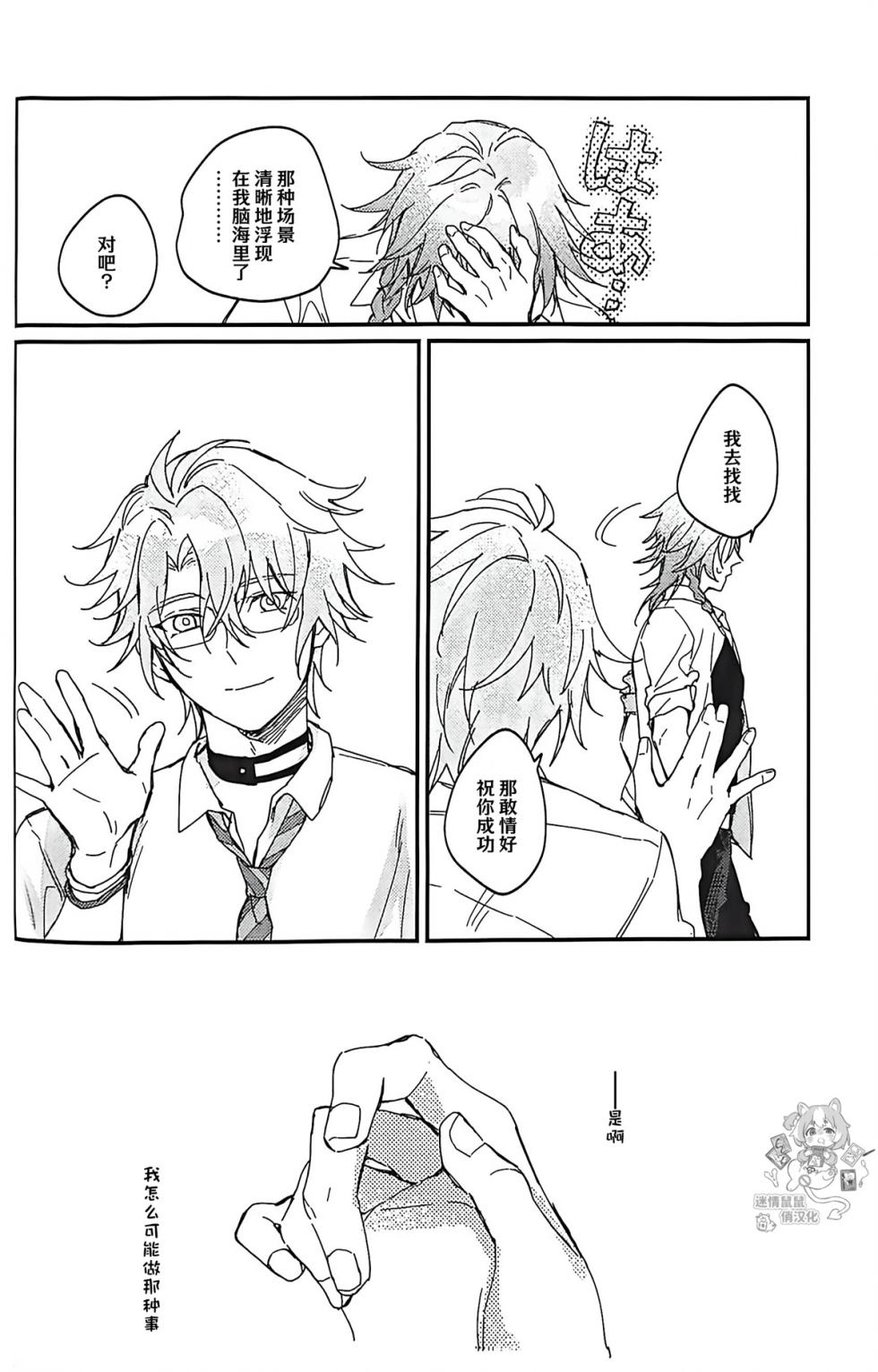 [ いちかけるぜろ(イチワ)] 如是活着（崩坏：星穹铁道） [Chinese] [迷情鼠鼠俏汉化] - Page 5
