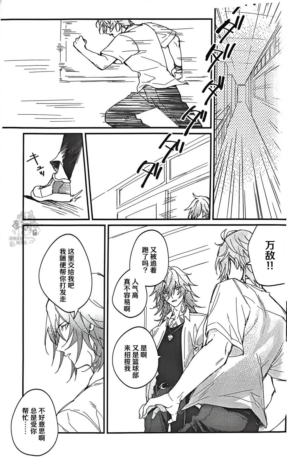 [ いちかけるぜろ(イチワ)] 如是活着（崩坏：星穹铁道） [Chinese] [迷情鼠鼠俏汉化] - Page 8