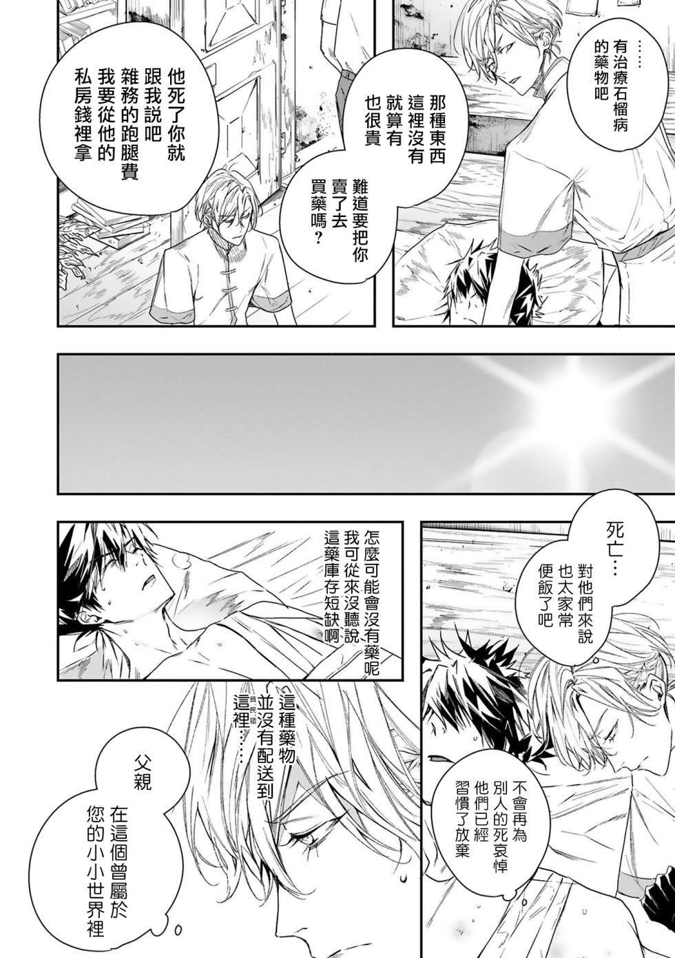[Seina Anji] World's End Blue Bird | 末世青鸟 Ch. 4-10 + 特典 + 11-18 [Chinese] [Digital] - Page 3