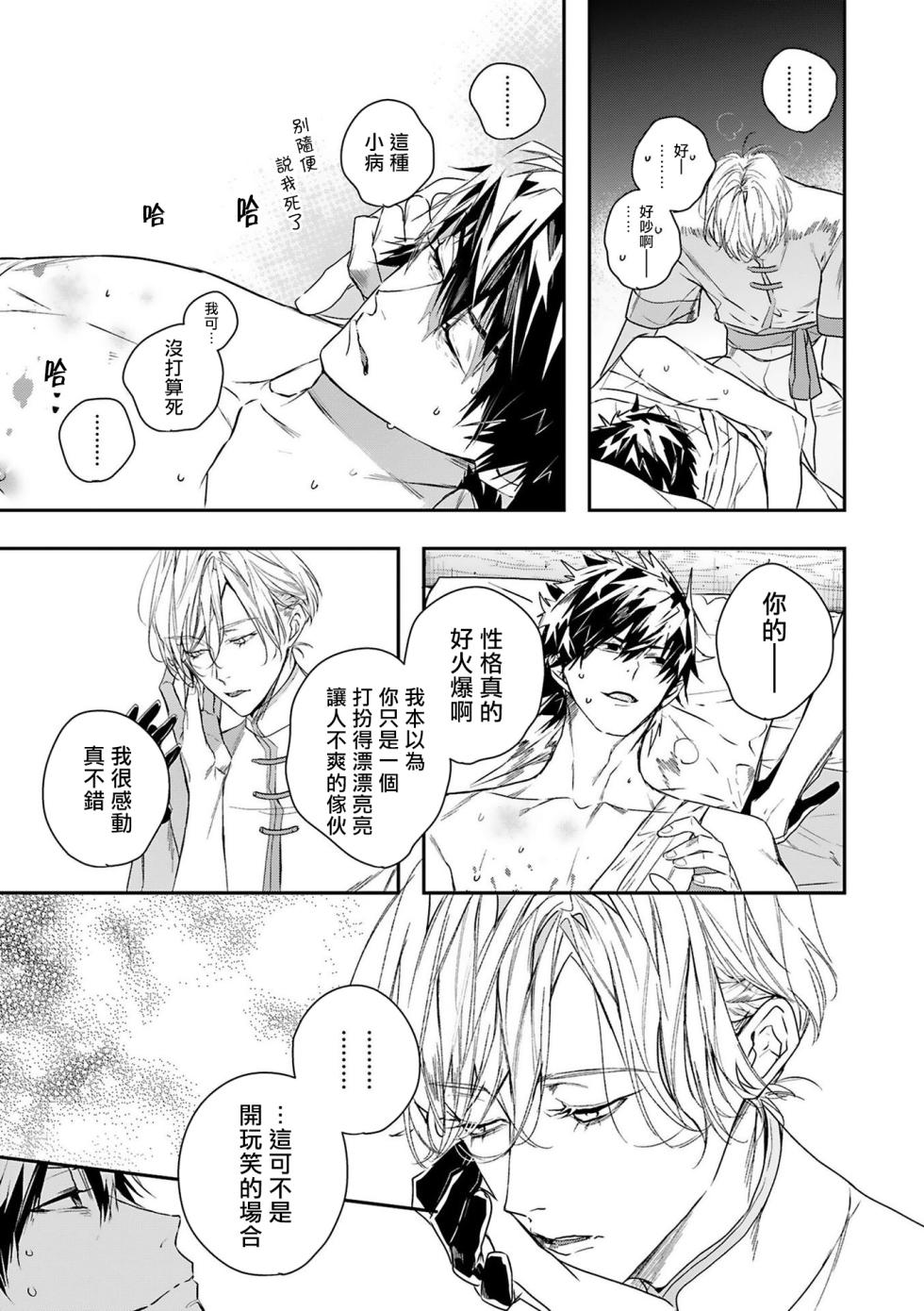 [Seina Anji] World's End Blue Bird | 末世青鸟 Ch. 4-10 + 特典 + 11-18 [Chinese] [Digital] - Page 6