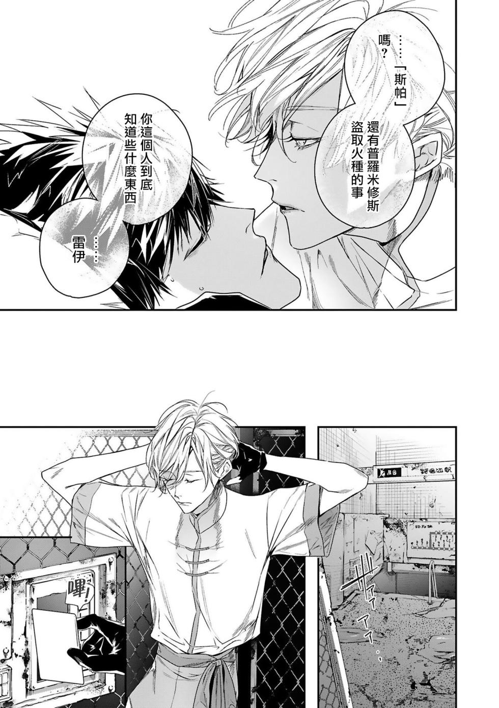 [Seina Anji] World's End Blue Bird | 末世青鸟 Ch. 4-10 + 特典 + 11-18 [Chinese] [Digital] - Page 8