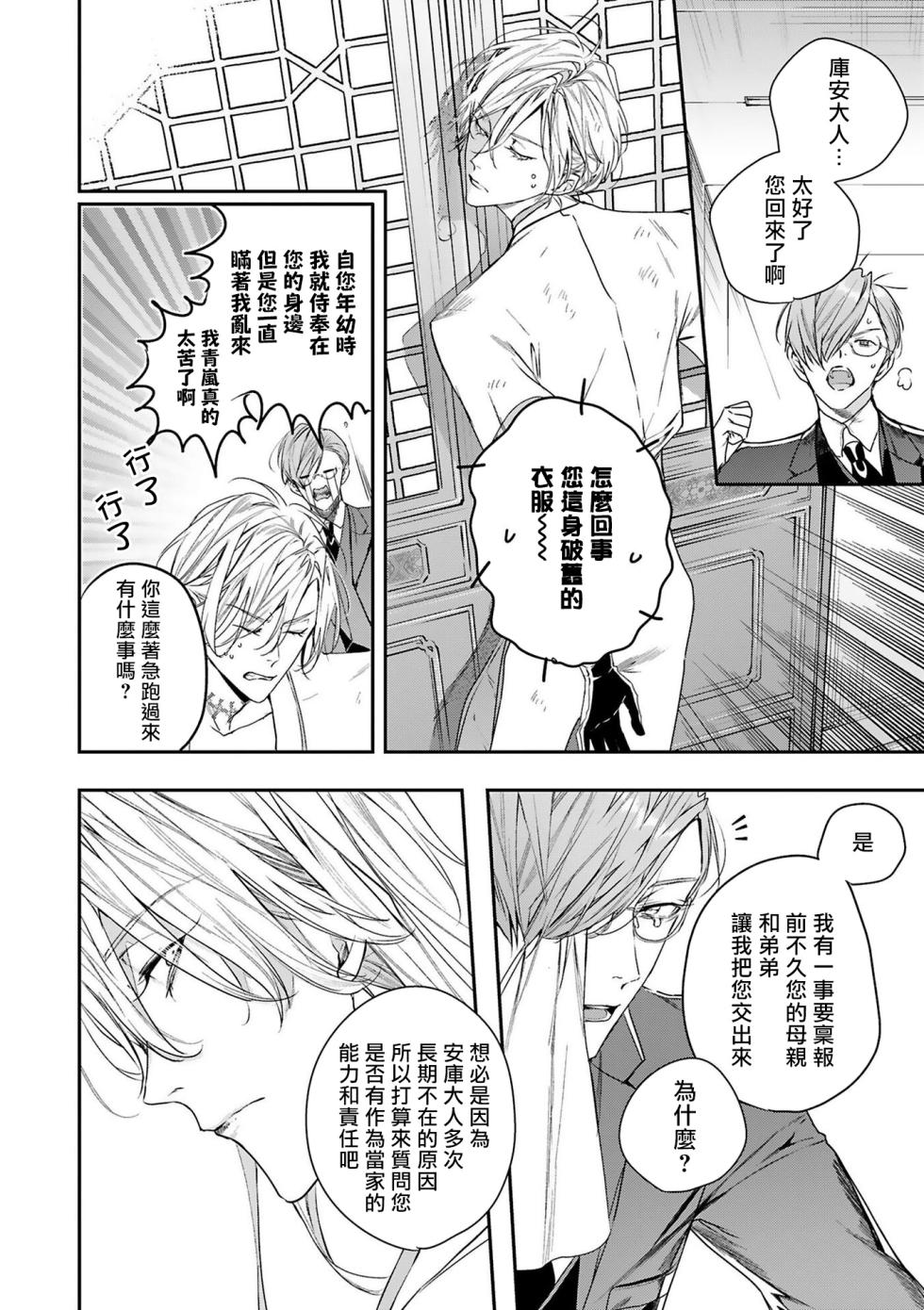 [Seina Anji] World's End Blue Bird | 末世青鸟 Ch. 4-10 + 特典 + 11-18 [Chinese] [Digital] - Page 11