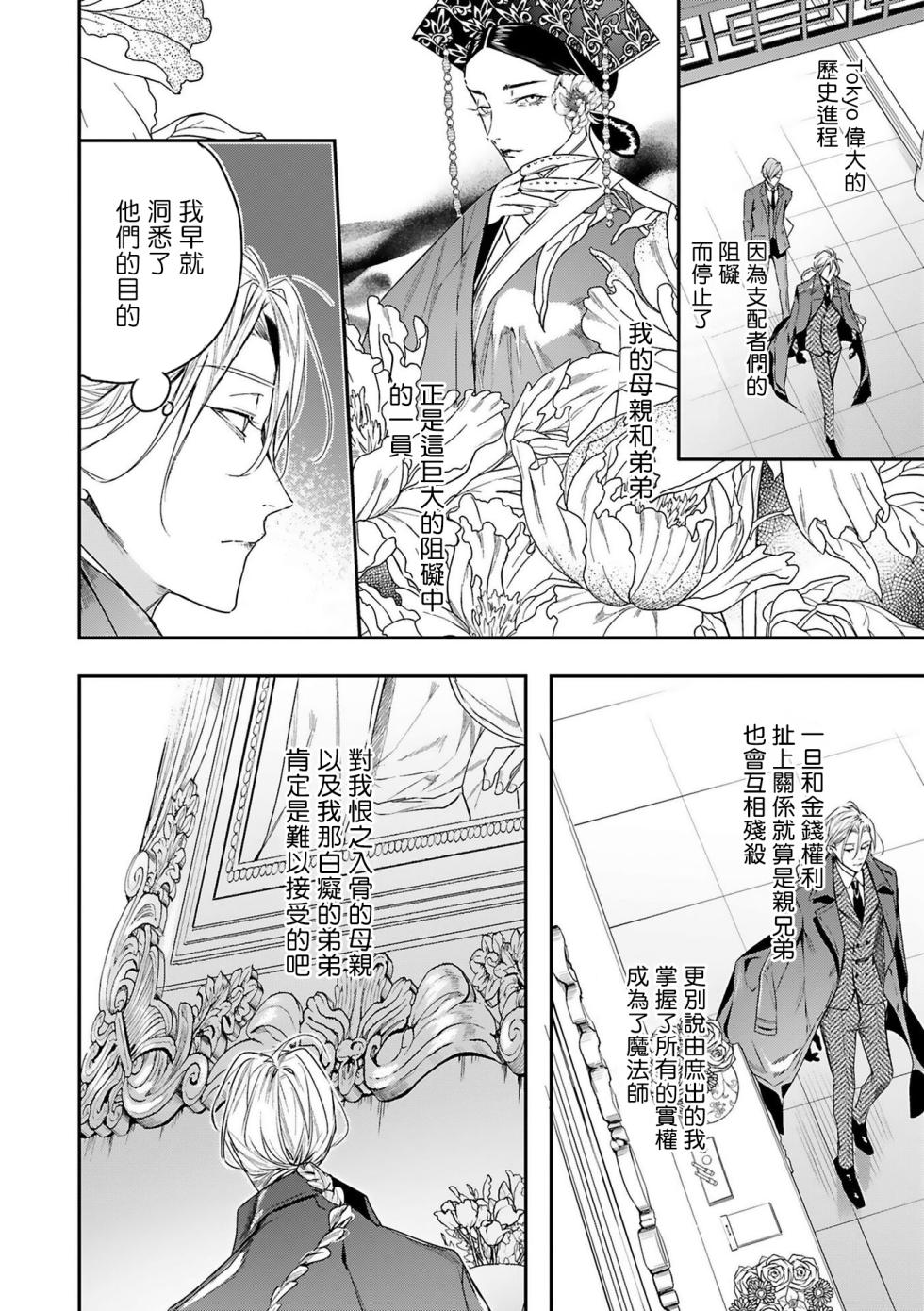 [Seina Anji] World's End Blue Bird | 末世青鸟 Ch. 4-10 + 特典 + 11-18 [Chinese] [Digital] - Page 13