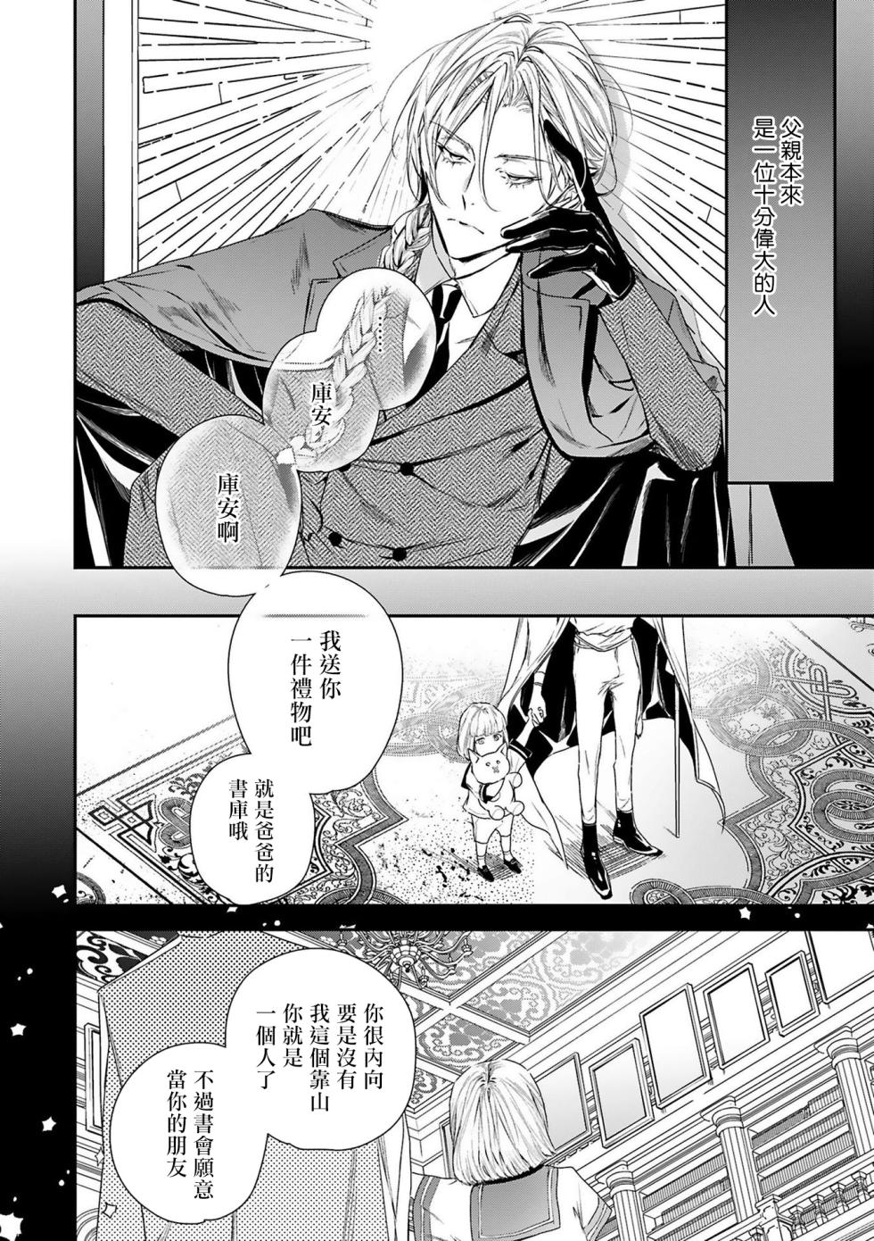 [Seina Anji] World's End Blue Bird | 末世青鸟 Ch. 4-10 + 特典 + 11-18 [Chinese] [Digital] - Page 15