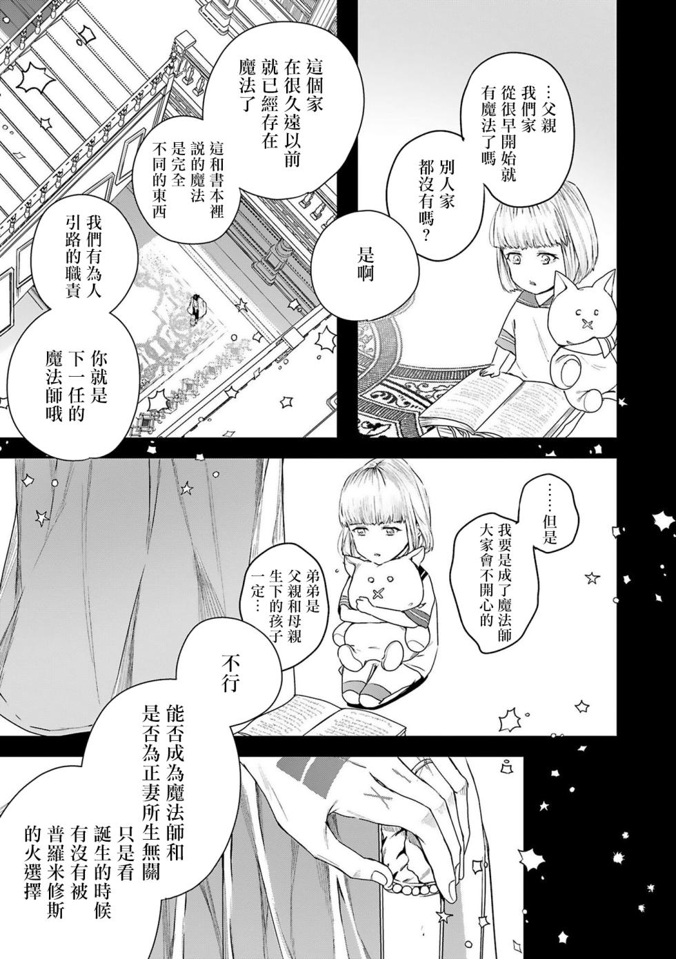 [Seina Anji] World's End Blue Bird | 末世青鸟 Ch. 4-10 + 特典 + 11-18 [Chinese] [Digital] - Page 16