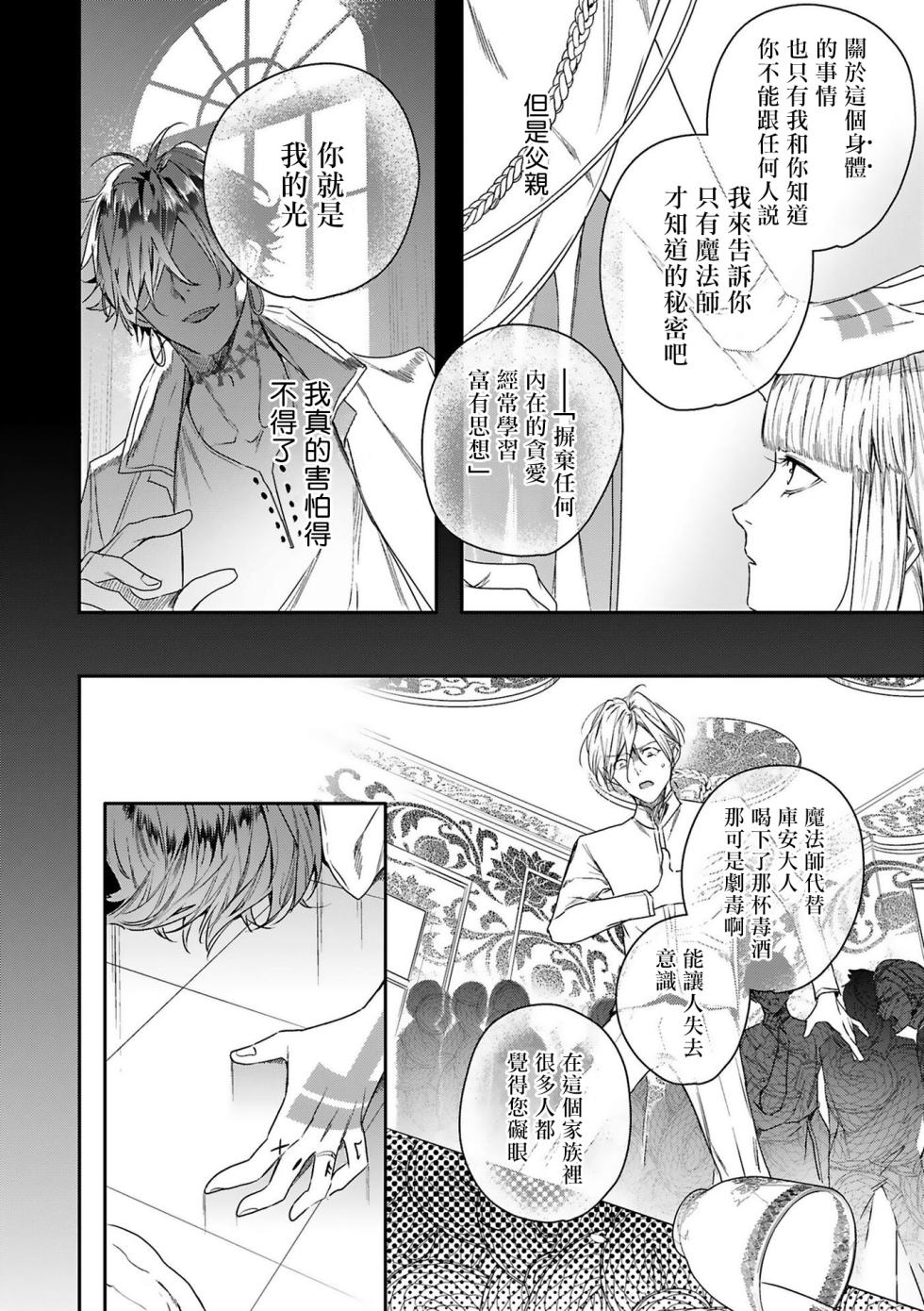 [Seina Anji] World's End Blue Bird | 末世青鸟 Ch. 4-10 + 特典 + 11-18 [Chinese] [Digital] - Page 17