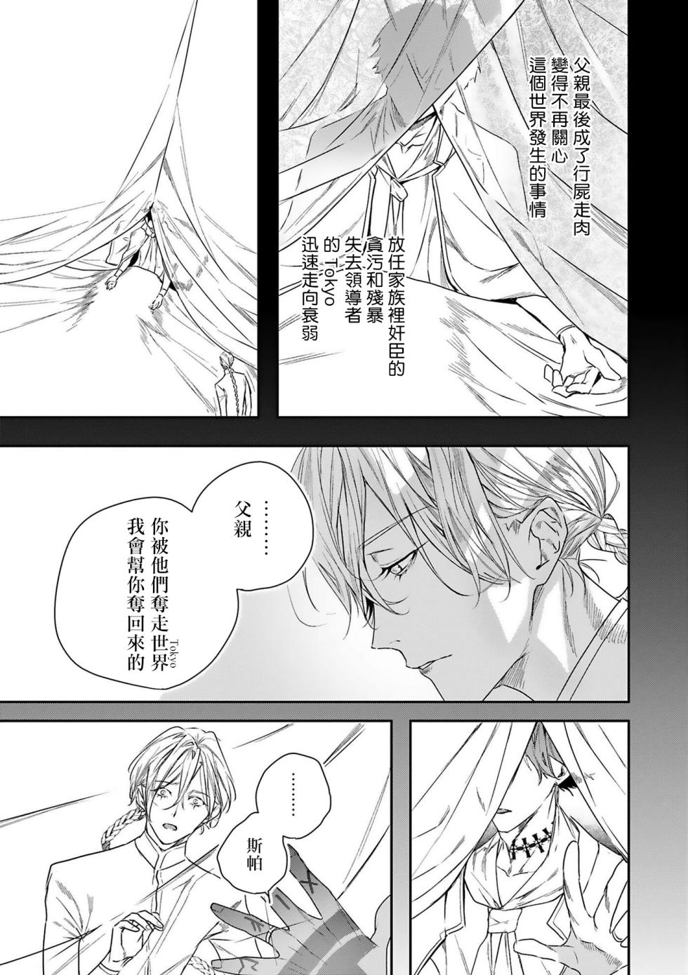 [Seina Anji] World's End Blue Bird | 末世青鸟 Ch. 4-10 + 特典 + 11-18 [Chinese] [Digital] - Page 18